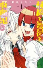 Ringo to Bara to Kyuuketsuki (Kari)