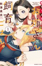 Mai-chan no Oneesan Shiiku Gohan.