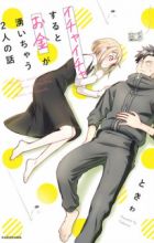 Ichaicha suru to Okane ga Waichau Futari no Hanashi