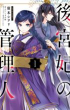 Koukyuu Kisaki no Kanrinin