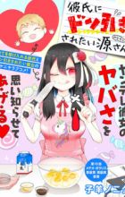 Kareshi ni Donbiki saretai Minamoto-san