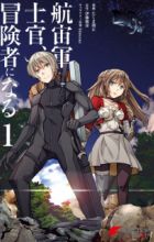 Kouchuugun Shikan, Boukensha ni Naru