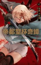 Teito Seihai Kitan: Fate/type Redline