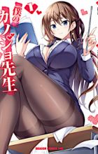 Boku no Kanojo-sensei