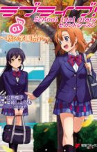 Love Live! School Idol Diary Second Season