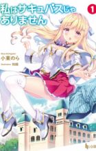 Watashi wa Succubus ja Arimasen