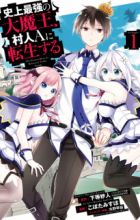 Shijou Saikyou no Daimaou, Murabito A ni Tensei suru