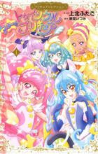 Star☆Twinkle Precure