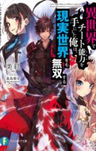 Isekai de Cheat Skill wo Te ni Shita Ore wa, Genjitsu Sekai wo mo Musou Suru: Level Up wa Jinsei wo Kaeta