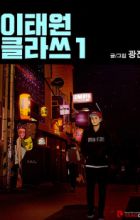 Itaewon Class