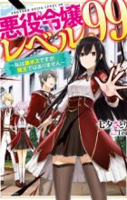 Akuyaku Reijou Level 99: Watashi wa Ura-Boss desu ga Maou dewa Arimasen