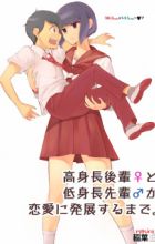 Koushinchou Kouhai ♀ to Teishinchou Senpai ♂ ga Renai ni Hattensuru made.