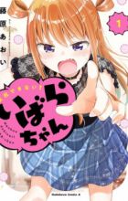 Hankou Dekinai! Ibara-chan