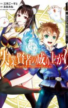 Shitsugyou Kenja no Nariagari: Kirawareta Sainou wa Sekai Saikyou deshita