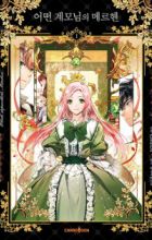 A Stepmother's Märchen