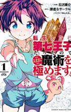 Tensei shitara Dainana Ouji Datta node, Kimama ni Majutsu wo Kiwamemasu