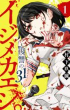 Ijimekaeshi. Fukushuu no Calendrier