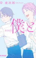 Boku to