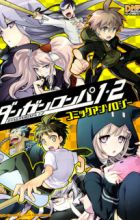 Danganronpa 1/2: Comic Anthology