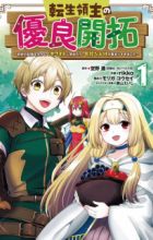 Tensei Ryoushu no Yuuryou Kaitaku: Zense no Kioku wo Ikashite White ni Tsutometara, Yuunou na Jinzai ga Atsumarisugimashita