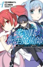 Rettougan no Tensei Majutsushi: Shiitagerareta Saikyou no Koji ga Isekai de Musou Suru