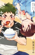 Aikagi-kun to Shiawase Gohan