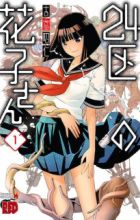 24-ku no Hanako-san