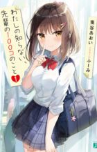 Watashi no Shiranai, Senpai no 100-ko no Koto