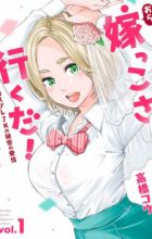 Ora, Yomekko sa Ikuda!: Cosplay JK no Himitsu no Aijou