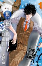 Kamonohashi Ron no Kindan Suiri