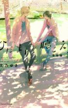 Hidamari ga Kikoeru: Koufukuron