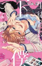 Seitokaichou wa Geboku ni Naritai