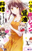 Hazure Potion ga Shouyu Datta node Ryouri Suru Koto ni Shimashita