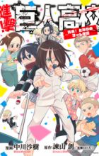 Shingeki! Kyojin Koukou: Seishun! Tonari no Marley Gakuen