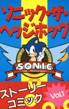 Sonic the Hedgehog Story Comic