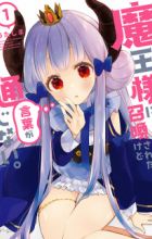 Maou-sama ni Shoukan sareta kedo Kotoba ga Tsuujinai.