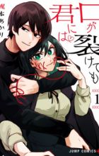 Kuchi ga Saketemo Kimi ni wa