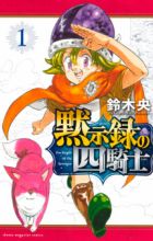 Mokushiroku no Yonkishi