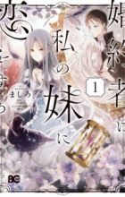 Konyakusha wa, Watashi no Imouto ni Koi wo Suru