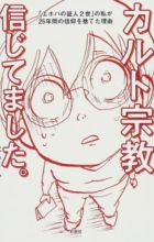 The Cult Known as Jevohah Witnesses