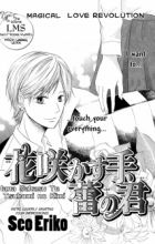 Hana Sakasu Te, Tsubomi no Kimi