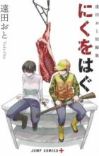 Niku wo Hagu: Tooda Oto Tanpenshuu