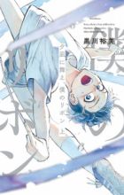 Yuunagi ni Mae, Boku no Ribbon