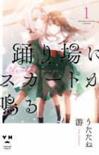 Odoriba ni Skirt ga Naru