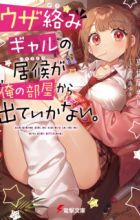 Uzagarami Gal no Isourou ga Ore no Heya kara Deteikanai.