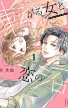 Korogaru Onna to Koi no Numa