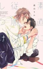 Sunao ni, Juujun ni Shitsukete