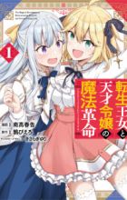 Tensei Oujo to Tensai Reijou no Mahou Kakumei