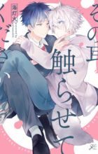 Sono Mimi Sawarasete Kudasai