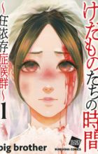 Kedamono-tachi no Jikan: Kyouizon Shoukougun